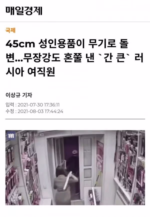 무장강도를 제압하는 러시아 여성의 대처법 - 인벤 인기글 이미지 1 - 밈카세