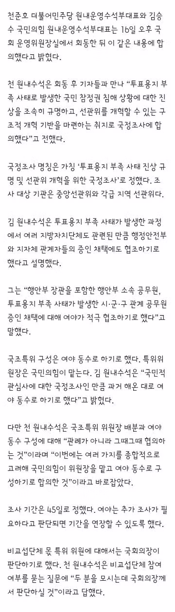 선관위 국정조사 18일 본회의 처리 전망 - 클리앙 인기글 이미지 2 - 밈카세