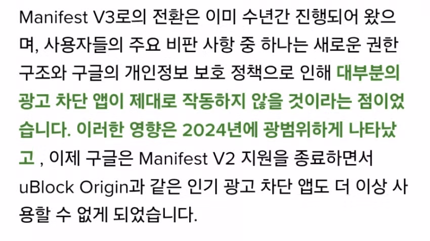 크롬의 광고 차단 확장 프로그램 제한 계획 - 뽐뿌 인기글 이미지 2 - 밈카세