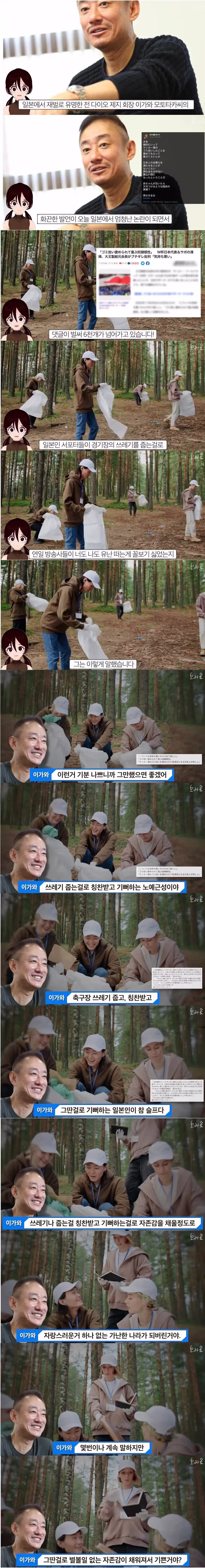 일본 경기장 청소도르에 한마디하는 일본 재벌 - 뽐뿌 인기글 이미지 1 - 밈카세
