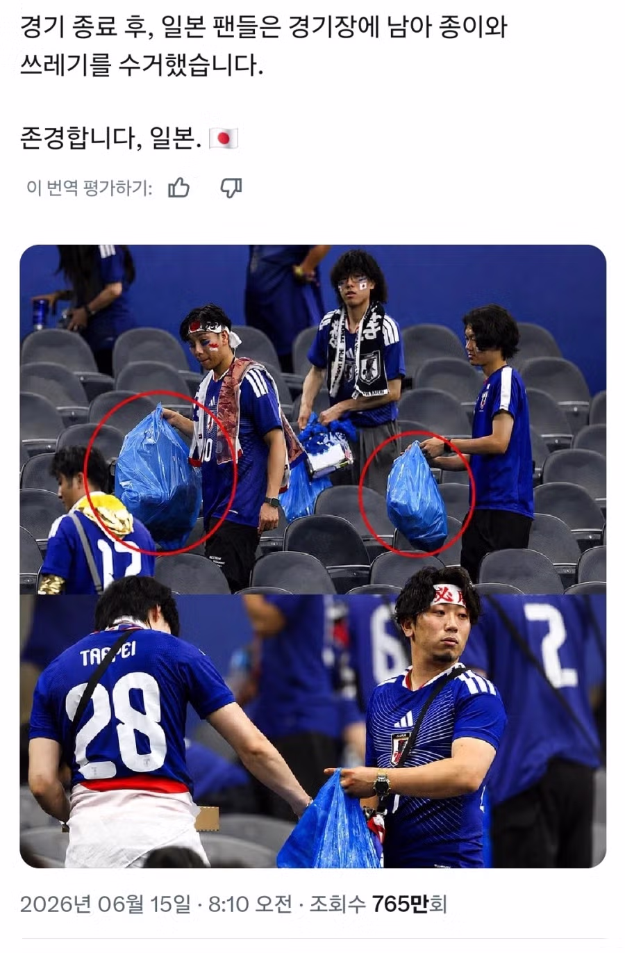 일본 경기장 청소도르에 한마디하는 일본 재벌 - 뽐뿌 인기글 이미지 2 - 밈카세