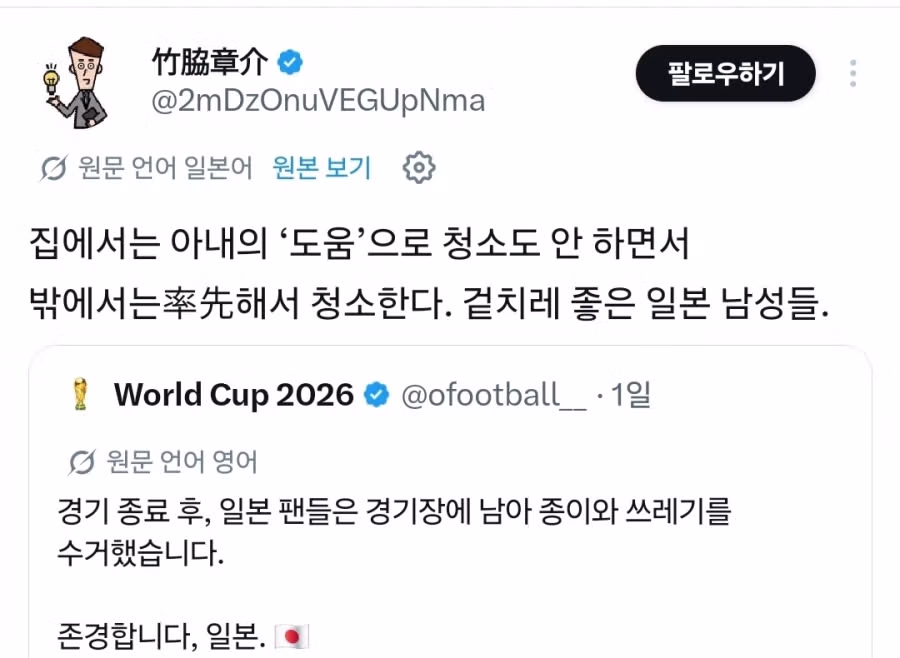일본 경기장 청소도르에 한마디하는 일본 재벌 - 뽐뿌 인기글 이미지 3 - 밈카세