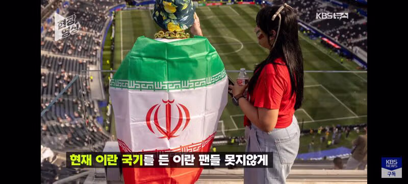이란 월드컵 경기장의 혼돈스러운 상황 - 클리앙 인기글 이미지 5 - 밈카세