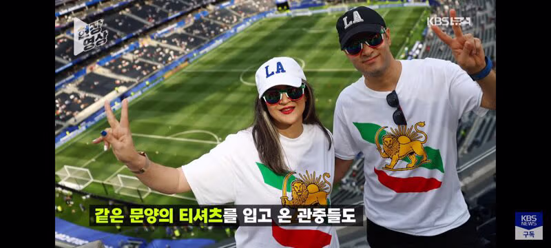 이란 월드컵 경기장의 혼돈스러운 상황 - 클리앙 인기글 이미지 12 - 밈카세