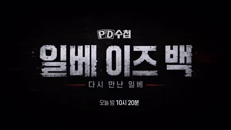 PD수첩이 다시 추적한 일베의 실태 - 디시인사이드 인기글 이미지 7 - 밈카세