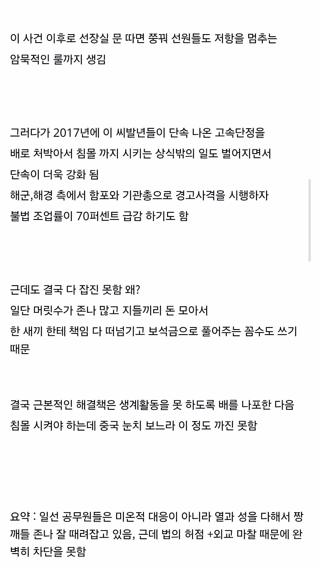중국 어선 단속 과정에서 드러난 뜻밖의 사실 - 뽐뿌 인기글 이미지 3 - 밈카세