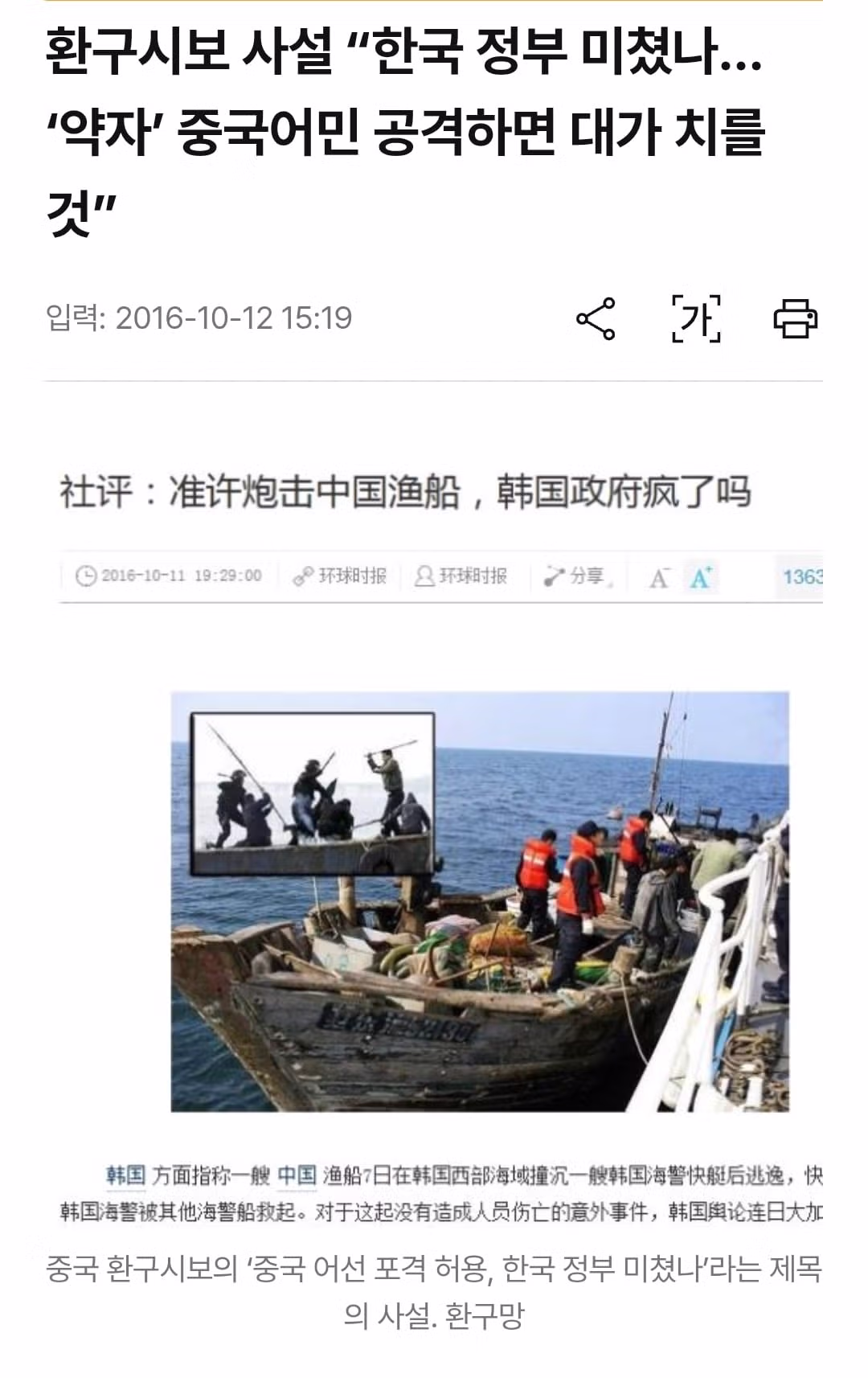 중국 어선 단속 과정에서 드러난 뜻밖의 사실 - 뽐뿌 인기글 이미지 4 - 밈카세