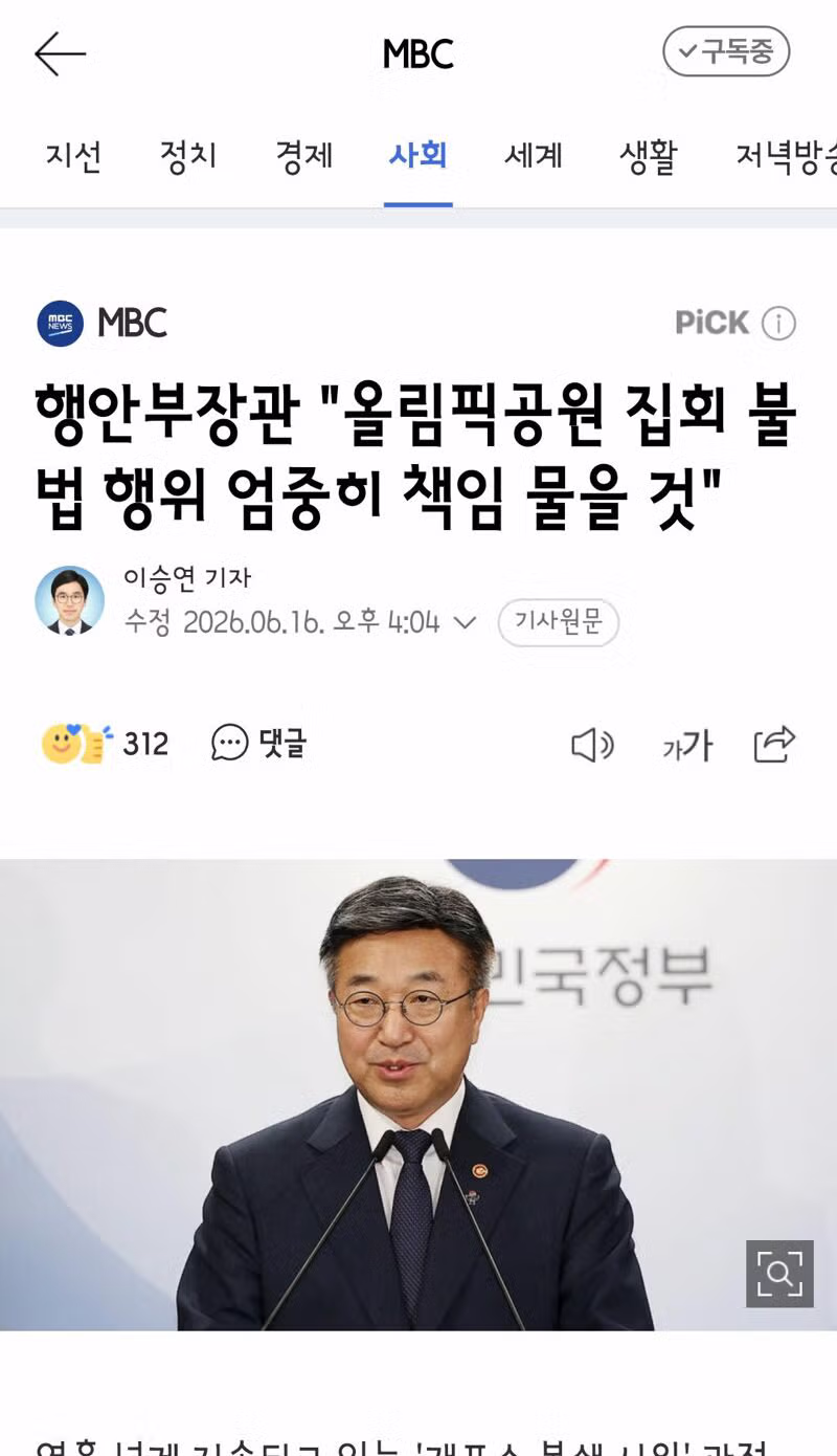 시위대 반발로 무산된 체육단체의 잠실 경기장 진입 - 클리앙 인기글 이미지 3 - 밈카세