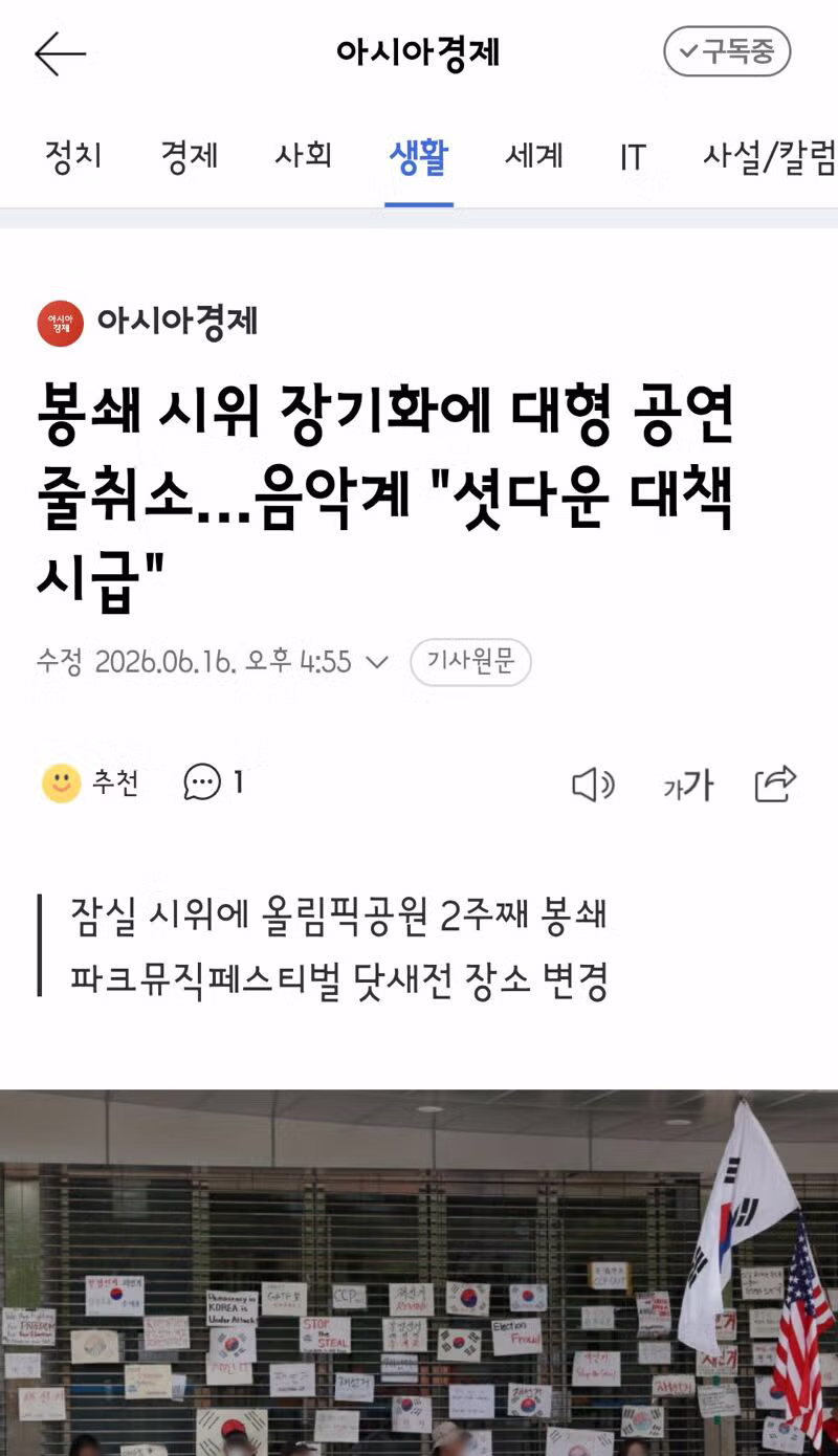 시위대 반발로 무산된 체육단체의 잠실 경기장 진입 - 클리앙 인기글 이미지 5 - 밈카세