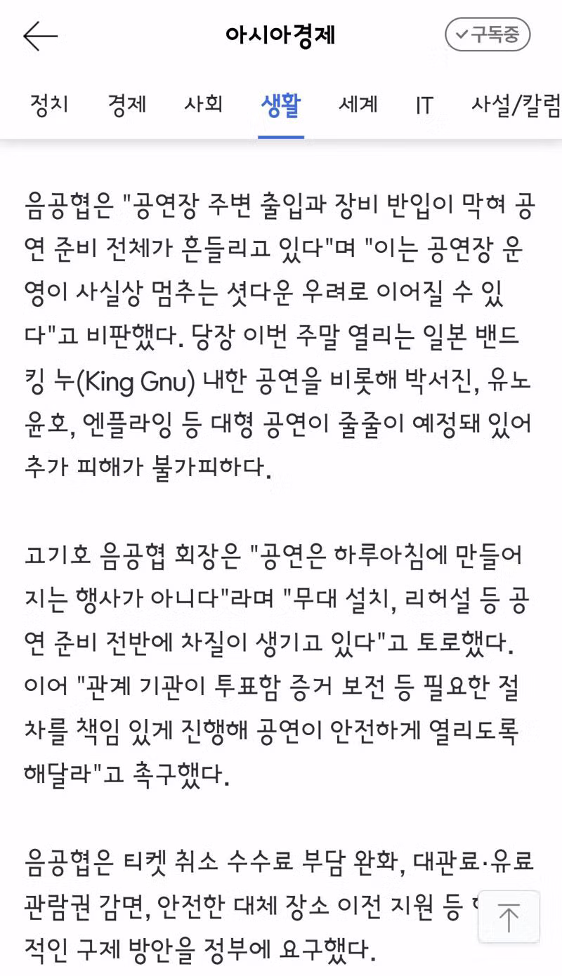 시위대 반발로 무산된 체육단체의 잠실 경기장 진입 - 클리앙 인기글 이미지 6 - 밈카세