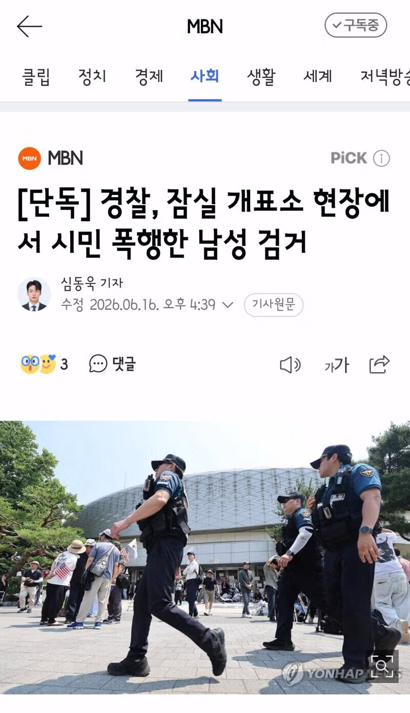 시위대 반발로 무산된 체육단체의 잠실 경기장 진입 - 클리앙 인기글 이미지 7 - 밈카세