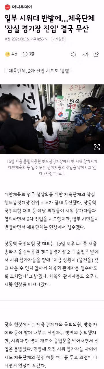 시위대 반발로 무산된 체육단체의 잠실 경기장 진입 - 클리앙 인기글 이미지 4 - 밈카세