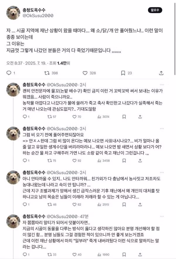 시골에 재난 상황 왔을때 가축들 안풀어주는 이유.jpg - 뽐뿌 인기글 이미지 1 - 밈카세