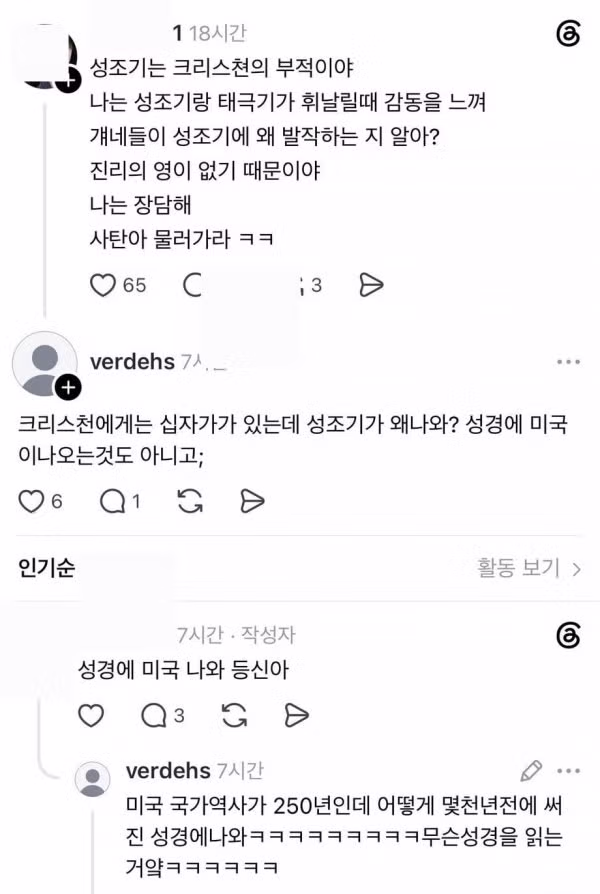 보수 성향이 짙어진 한국 기독교의 최근 모습 - 인벤 인기글 이미지 1 - 밈카세