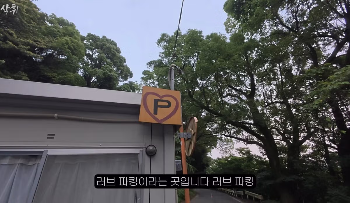 일본에 있다는 카ㅅㅅ전용 주차장.jpg - 디시인사이드 인기글 이미지 6 - 밈카세