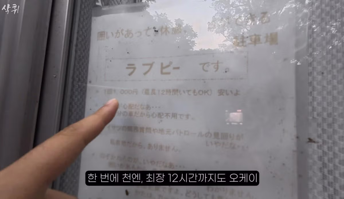 일본에 있다는 카ㅅㅅ전용 주차장.jpg - 디시인사이드 인기글 이미지 7 - 밈카세