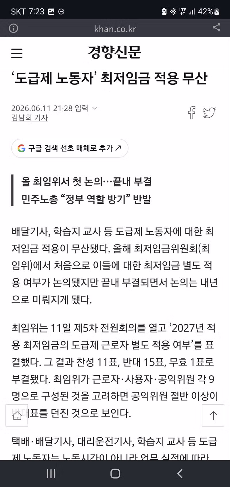 최저임금 업종별 차등 적용 논의 상황 - 디시인사이드 인기글 이미지 1 - 밈카세