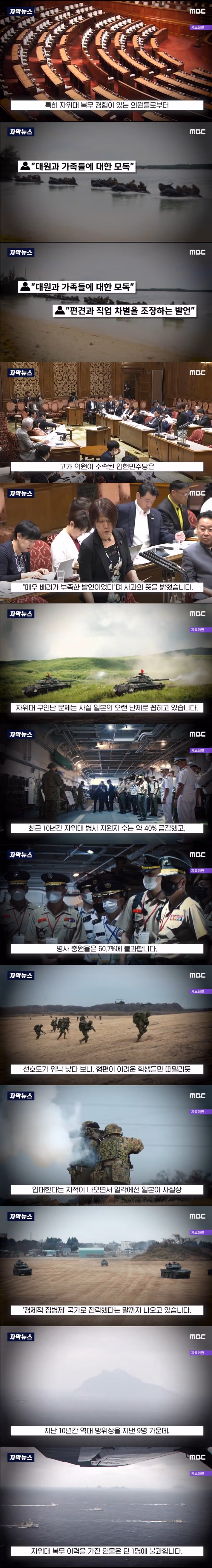 자위대는 가난한 사람들이나 가는 곳이라는 일본 참의원의 발언 - 인벤 인기글 이미지 2 - 밈카세
