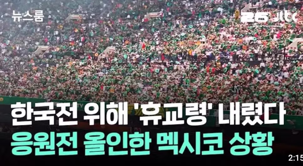 멕시코가 한국전 위해 휴교령까지 내린 사연 - 개드립 인기글 이미지 1 - 밈카세