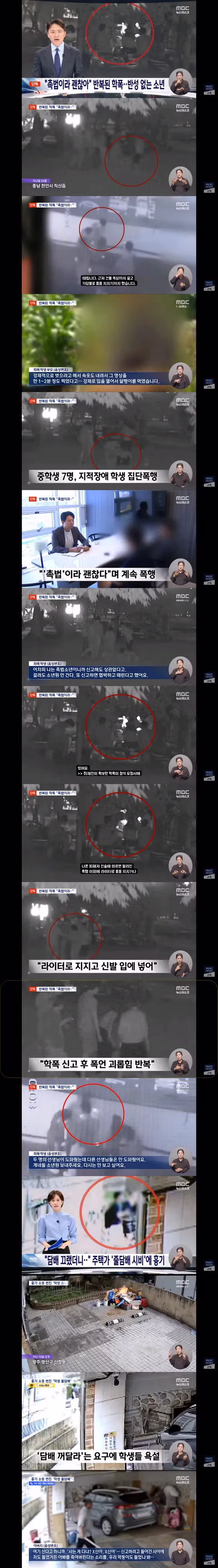 참교육이 시급한 오늘자 학생 범죄 뉴스 - 클리앙 인기글 이미지 2 - 밈카세