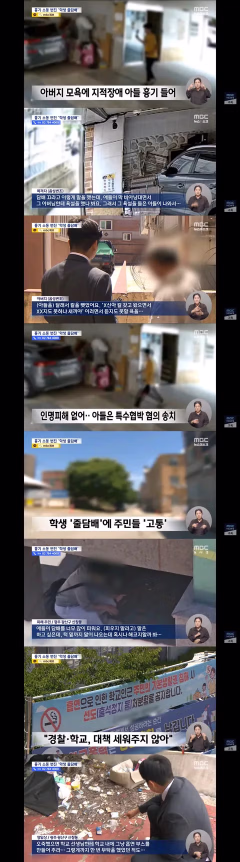 참교육이 시급한 오늘자 학생 범죄 뉴스 - 클리앙 인기글 이미지 3 - 밈카세