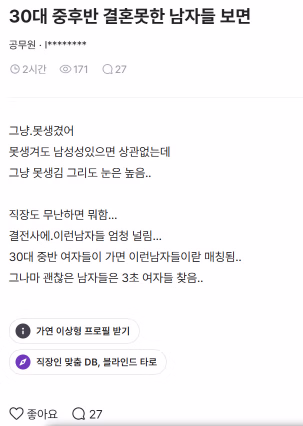 30대 중후반 미혼 남성들에 대한 생각 - 뽐뿌 인기글 이미지 1 - 밈카세