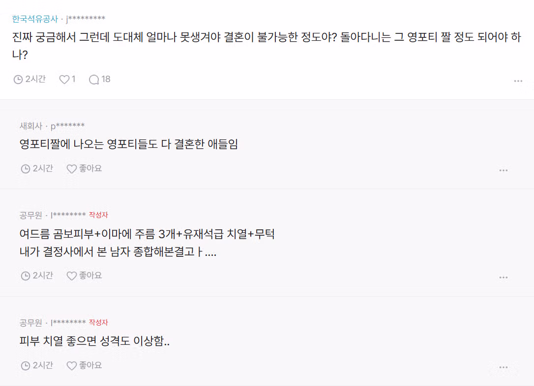 30대 중후반 미혼 남성들에 대한 생각 - 뽐뿌 인기글 이미지 2 - 밈카세