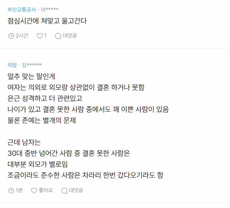 30대 중후반 미혼 남성들에 대한 생각 - 뽐뿌 인기글 이미지 3 - 밈카세