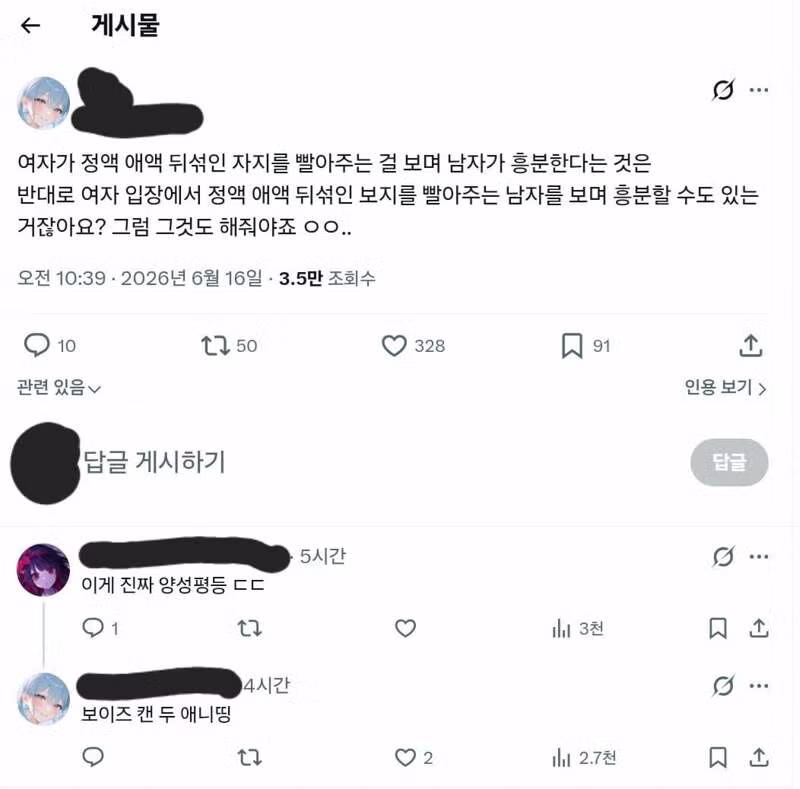 성관계 후 뒷정리 분담에 대한 여성의 불만 - 인벤 인기글 이미지 1 - 밈카세