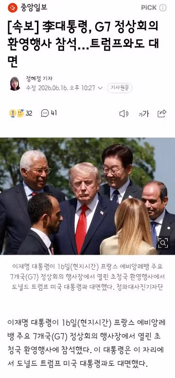 이재명 대통령 G7 정상회의 기념사진과 1세션 모습 - 클리앙 인기글 이미지 12 - 밈카세