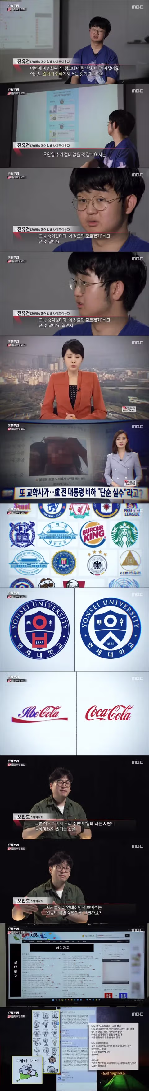 PD수첩이 분석한 일베의 귀환 - 클리앙 인기글 이미지 1 - 밈카세