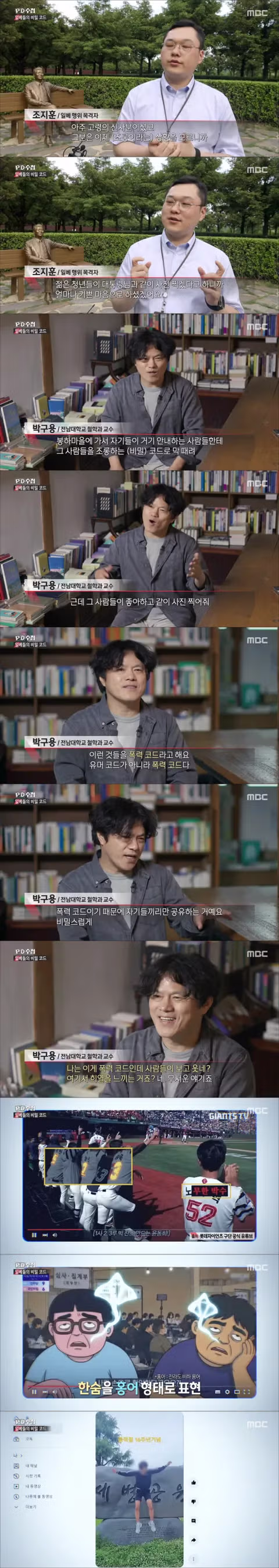 PD수첩이 분석한 일베의 귀환 - 클리앙 인기글 이미지 3 - 밈카세