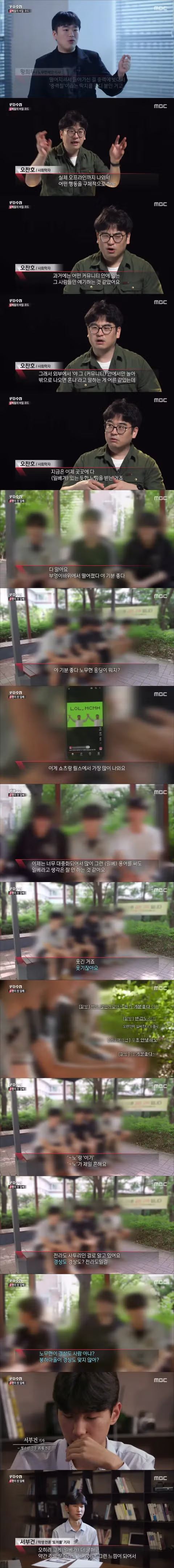 PD수첩이 분석한 일베의 귀환 - 클리앙 인기글 이미지 4 - 밈카세