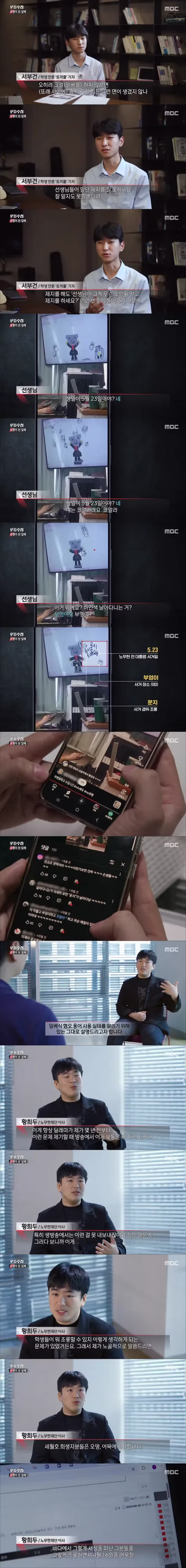 PD수첩이 분석한 일베의 귀환 - 클리앙 인기글 이미지 5 - 밈카세