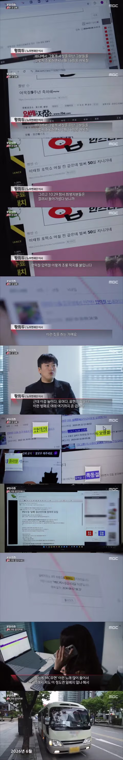 PD수첩이 분석한 일베의 귀환 - 클리앙 인기글 이미지 6 - 밈카세