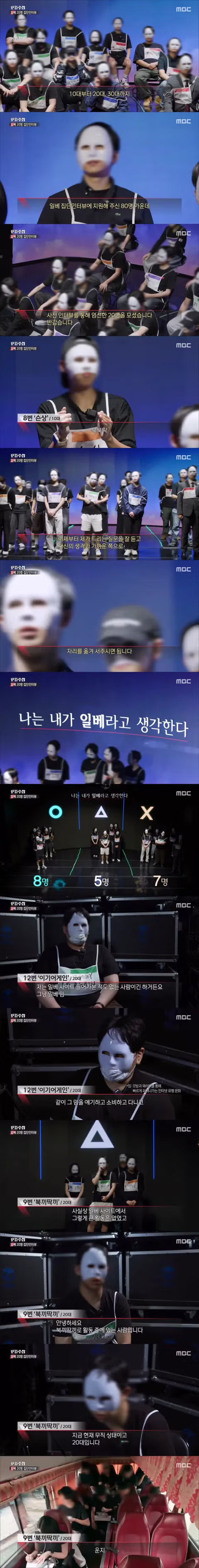 PD수첩이 분석한 일베의 귀환 - 클리앙 인기글 이미지 8 - 밈카세