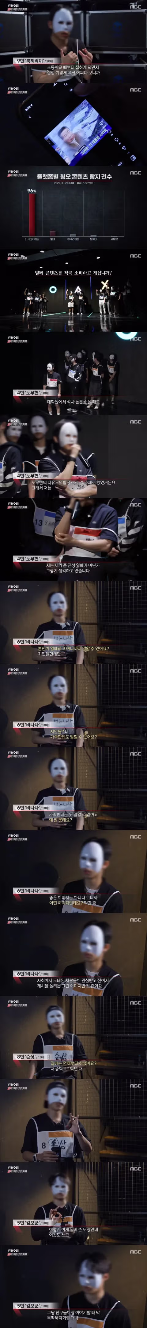 PD수첩이 분석한 일베의 귀환 - 클리앙 인기글 이미지 9 - 밈카세