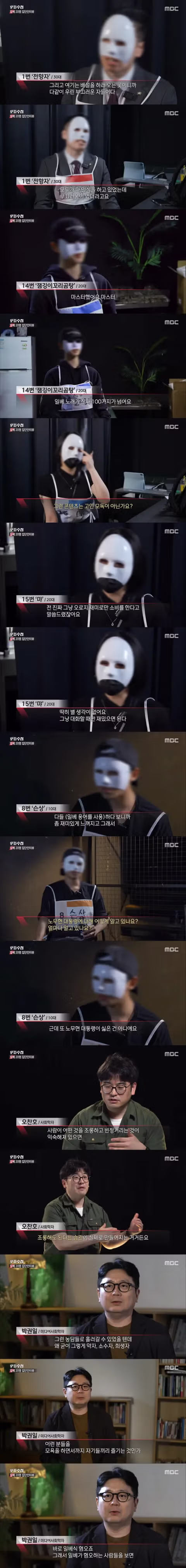 PD수첩이 분석한 일베의 귀환 - 클리앙 인기글 이미지 11 - 밈카세