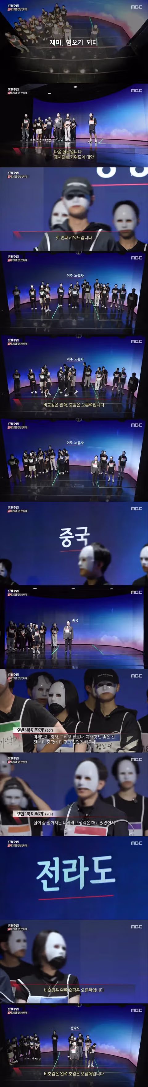 PD수첩이 분석한 일베의 귀환 - 클리앙 인기글 이미지 12 - 밈카세