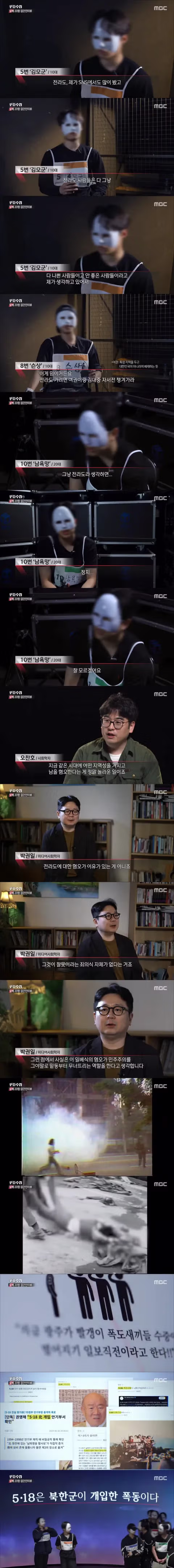 PD수첩이 분석한 일베의 귀환 - 클리앙 인기글 이미지 13 - 밈카세