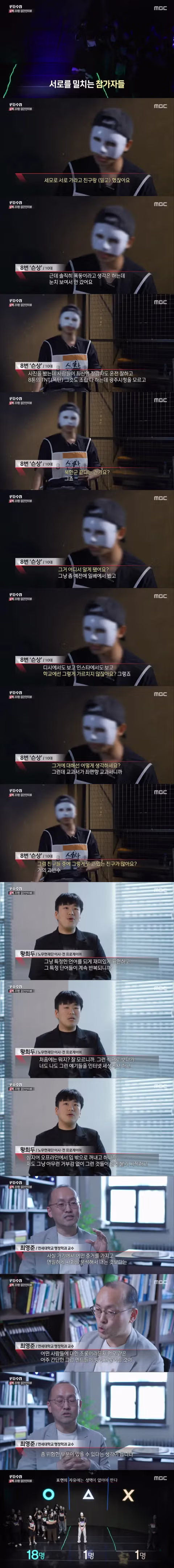 PD수첩이 분석한 일베의 귀환 - 클리앙 인기글 이미지 14 - 밈카세