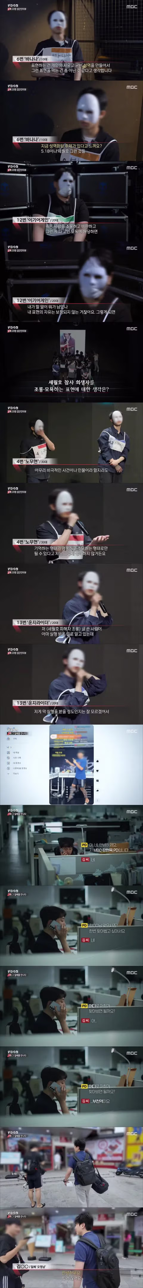 PD수첩이 분석한 일베의 귀환 - 클리앙 인기글 이미지 15 - 밈카세