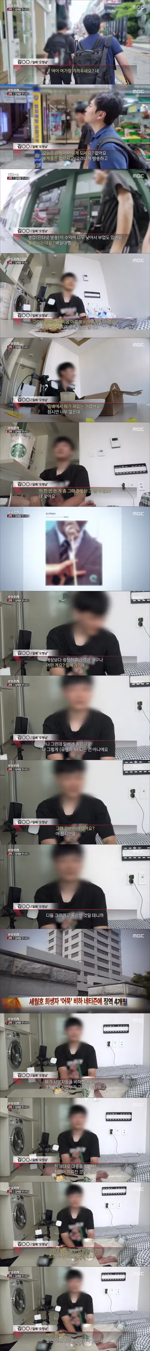 PD수첩이 분석한 일베의 귀환 - 클리앙 인기글 이미지 16 - 밈카세