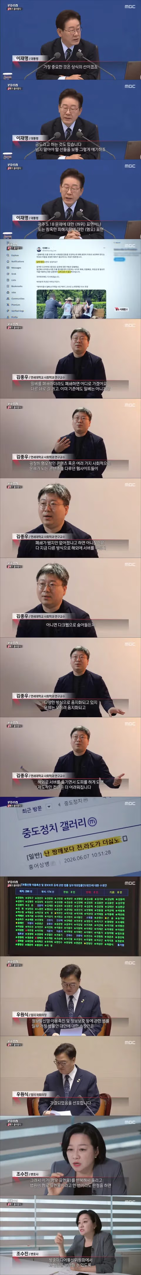 PD수첩이 분석한 일베의 귀환 - 클리앙 인기글 이미지 19 - 밈카세