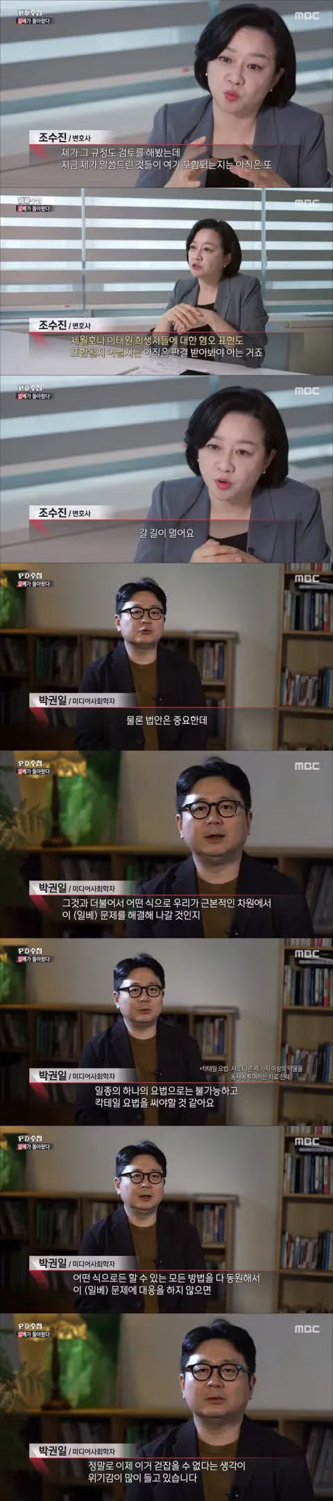 PD수첩이 분석한 일베의 귀환 - 클리앙 인기글 이미지 20 - 밈카세