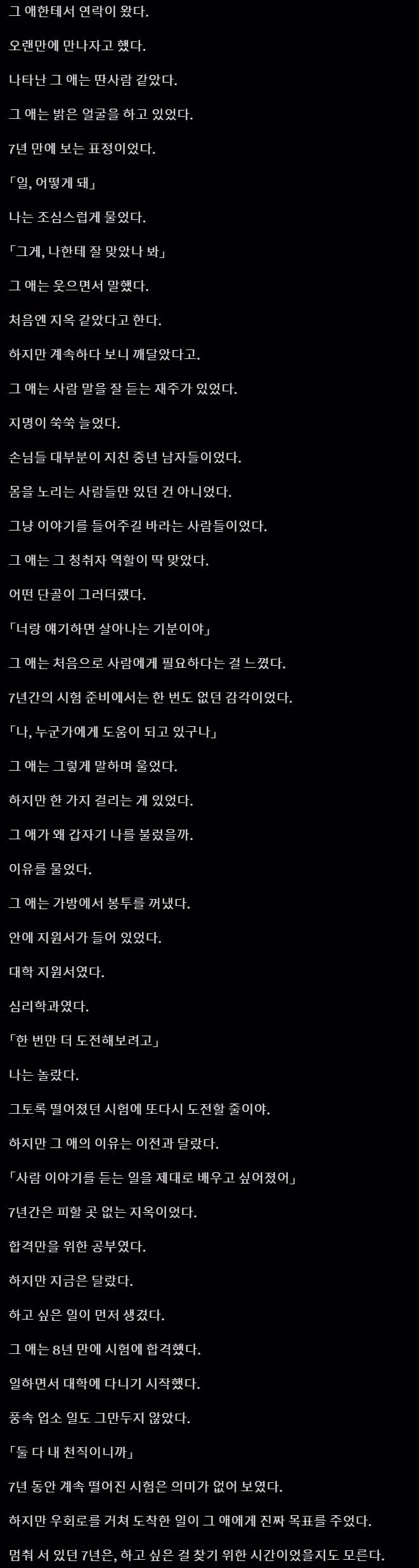 대학 7번 낙방한 친구의 예상치 못한 근황 - 인벤 인기글 이미지 2 - 밈카세