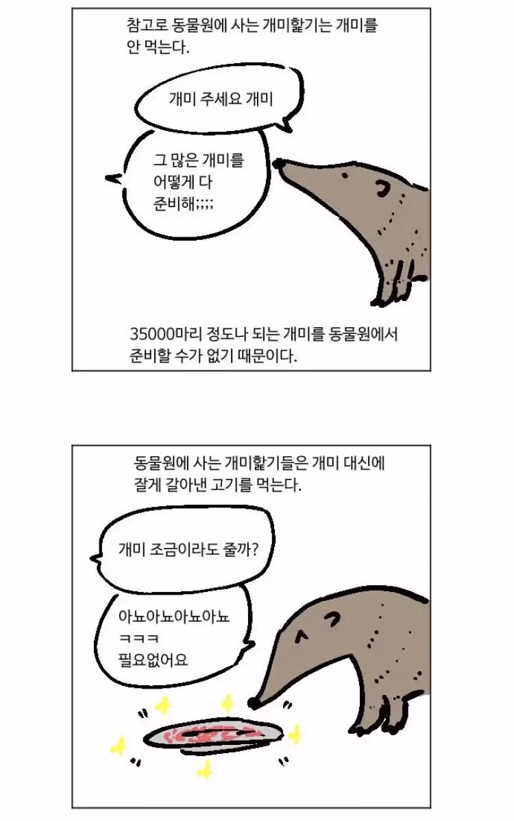 개미 주세요 - 인벤 인기글 이미지 1 - 밈카세