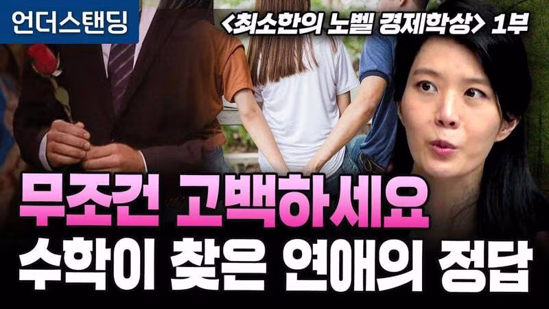 수학적으로 분석한 고백 성공 확률과 유리함 - 개드립 인기글 이미지 1 - 밈카세