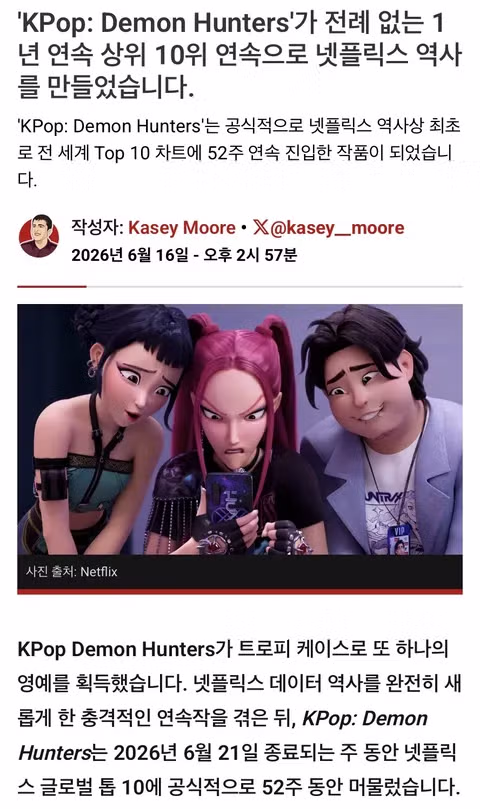 케데헌 1년 연속 톱 10 진입 성공 - 인벤 인기글 이미지 1 - 밈카세