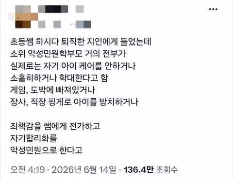 악성 민원 넣는 학부모들의 실체? - 클리앙 인기글 이미지 1 - 밈카세
